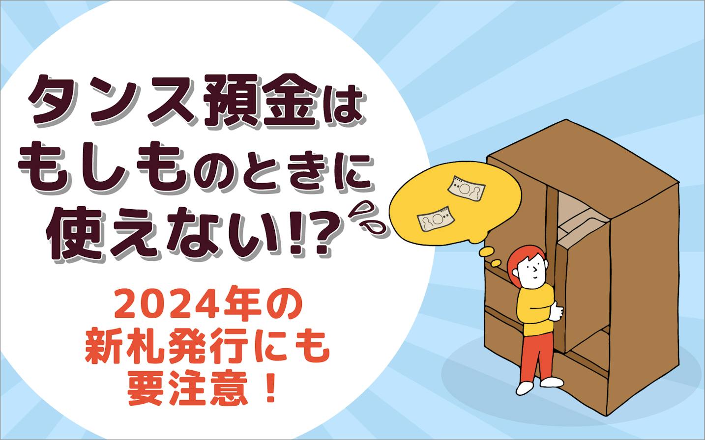 2024年新札対応　センドバック方式での取引 secretsavings.png?w=1.0&h=0.8&