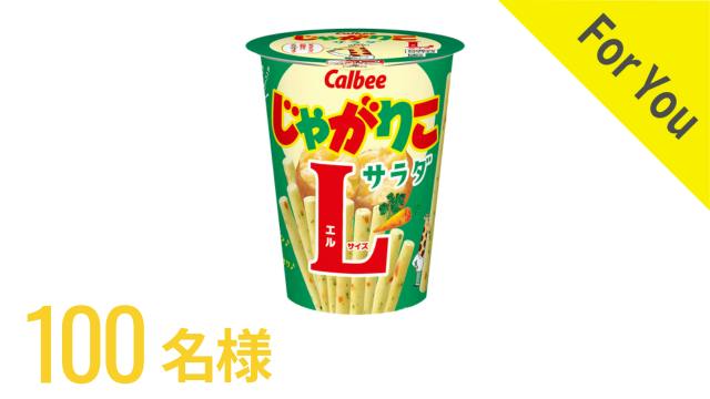 100名様