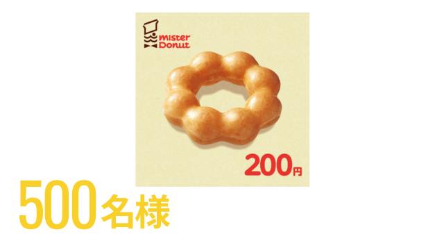 500名様