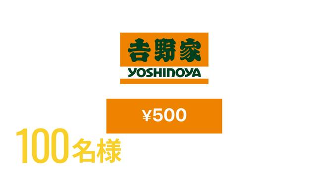 100名様