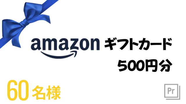 60名様