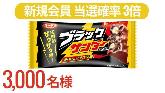 3,000名様