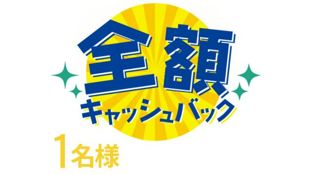 1名様