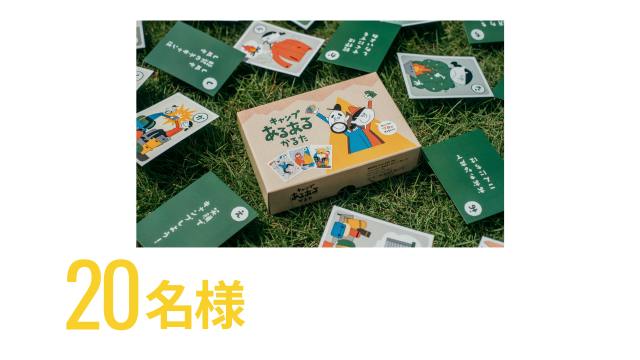 20名様