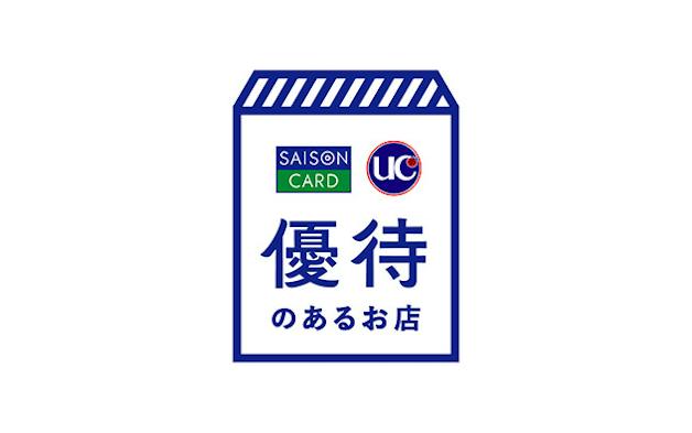 SAISON CARD INTERNATIONAL　UC　優待のあるお店