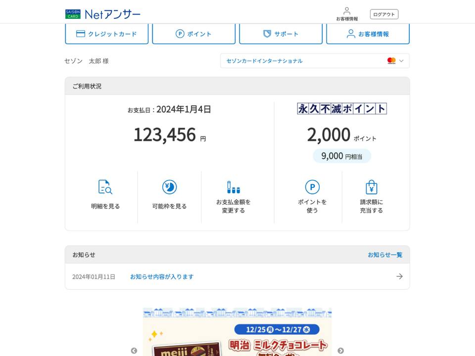 NetアンサーサイトTOPページ変更後イメージ図(PC閲覧時)