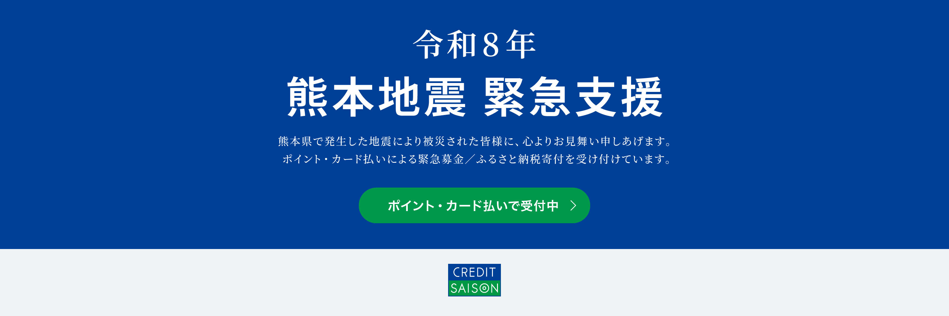 クレジットカードは永久不滅ポイントのセゾンカード