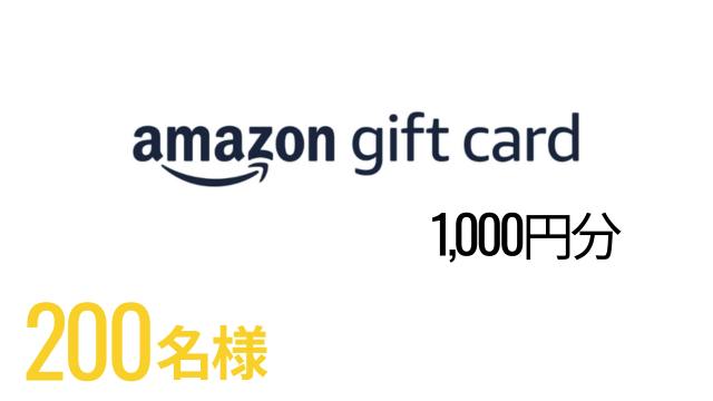 200名様