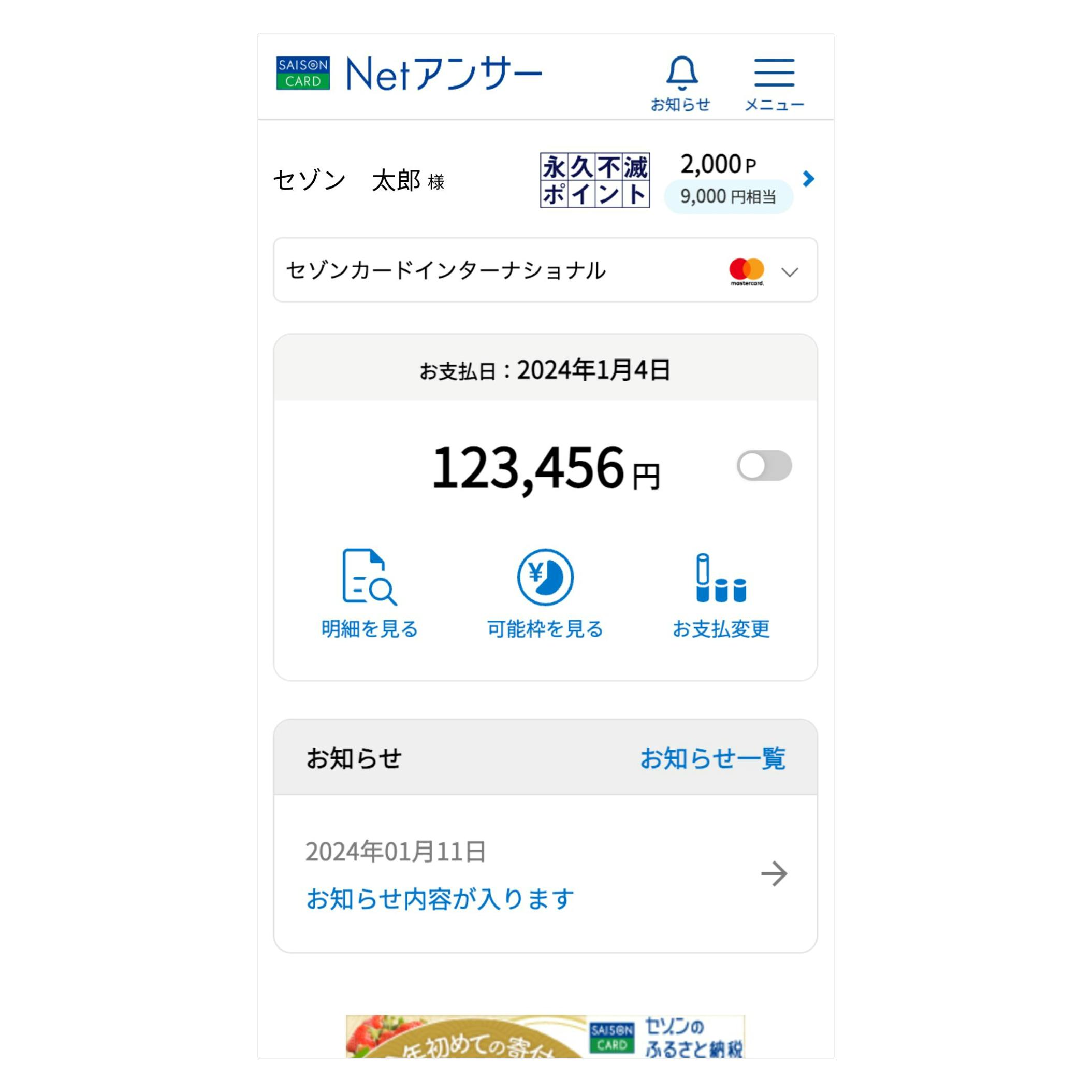NetアンサーサイトTOPページ変更後イメージ図(スマホ閲覧時)