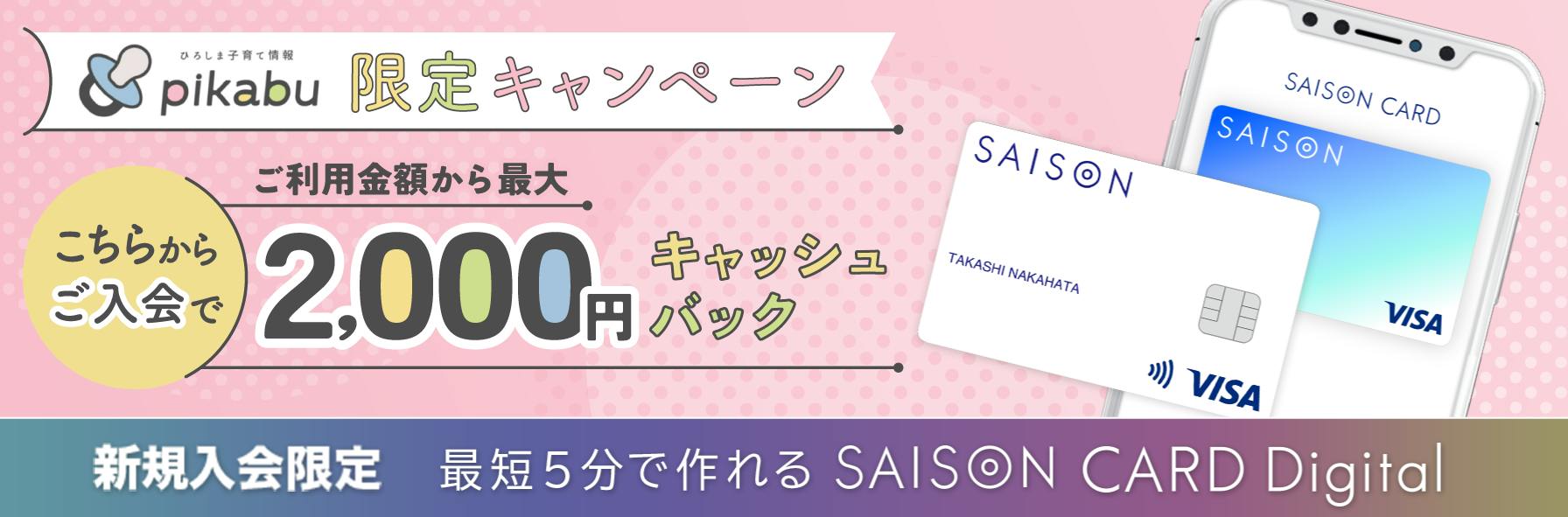 ご利用金額より最大2,000円キャッシュバック