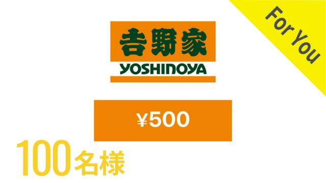 100名様