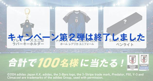 合計100名様に当たる!