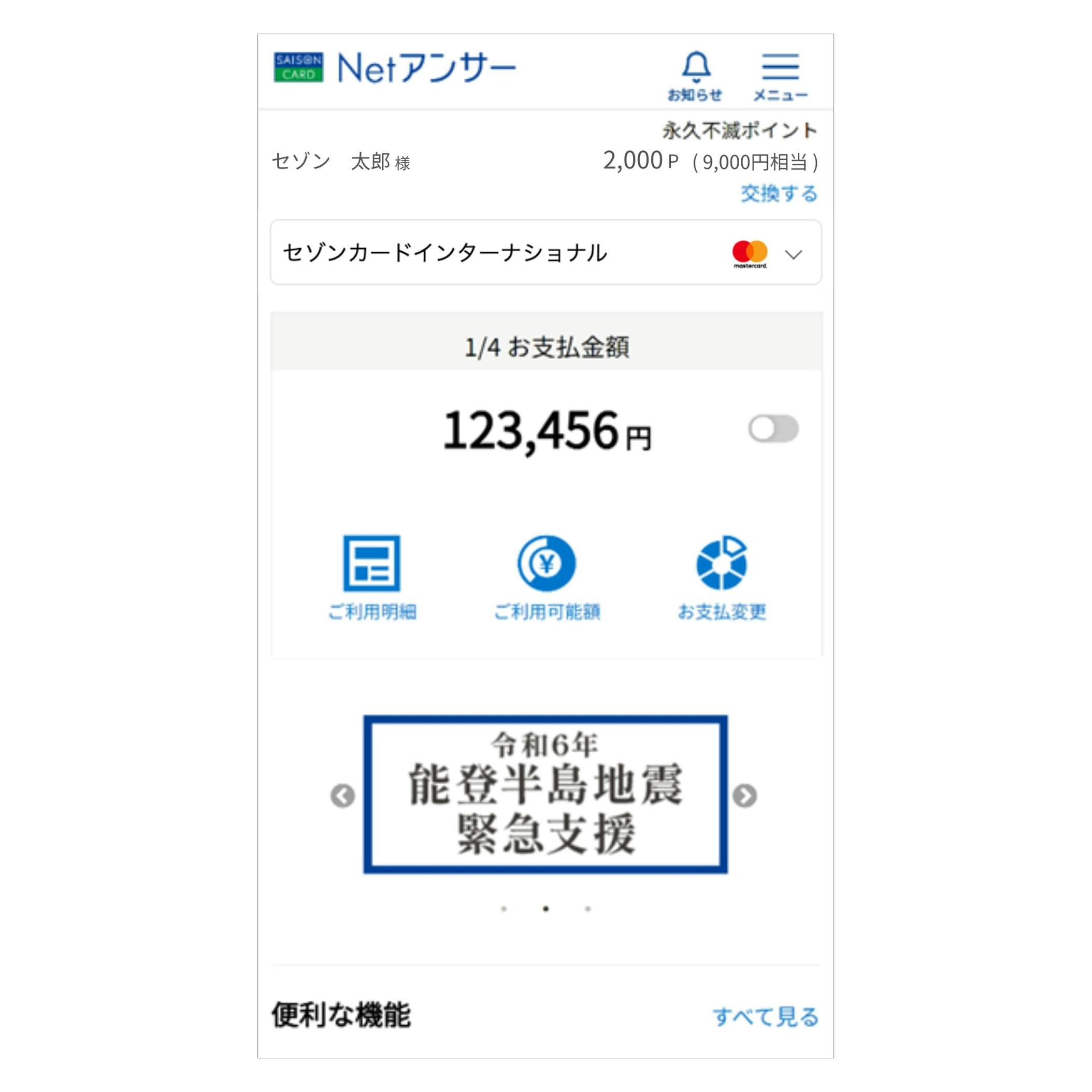 NetアンサーサイトTOPページ変更前イメージ図(スマホ閲覧時)