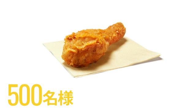 500名様
