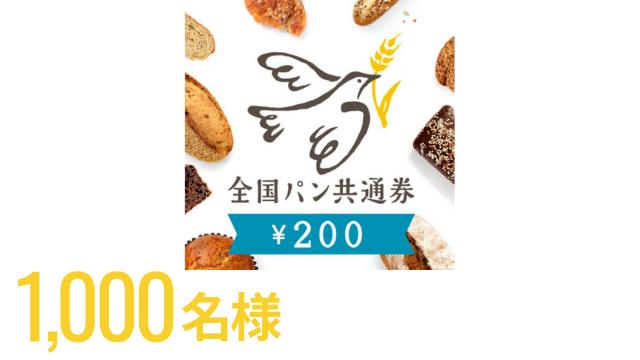 1,000名様
